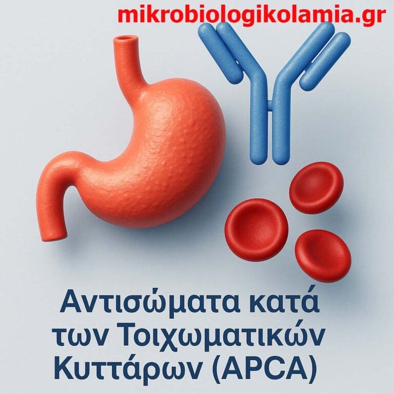 APCA τι είναι, θεραπεία, αντιμετώπιση, εξέταση