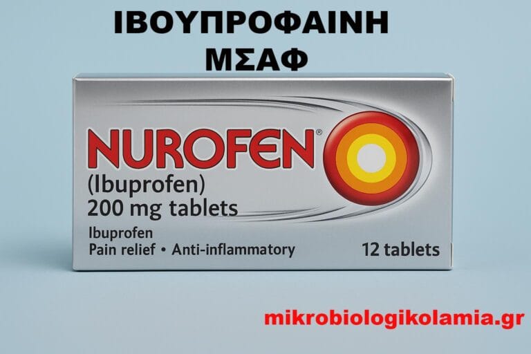 Nurofen (Ιβουπροφαίνη): Δοσολογία, Παρενέργειες & Πότε Δεν Πρέπει να Λαμβάνεται