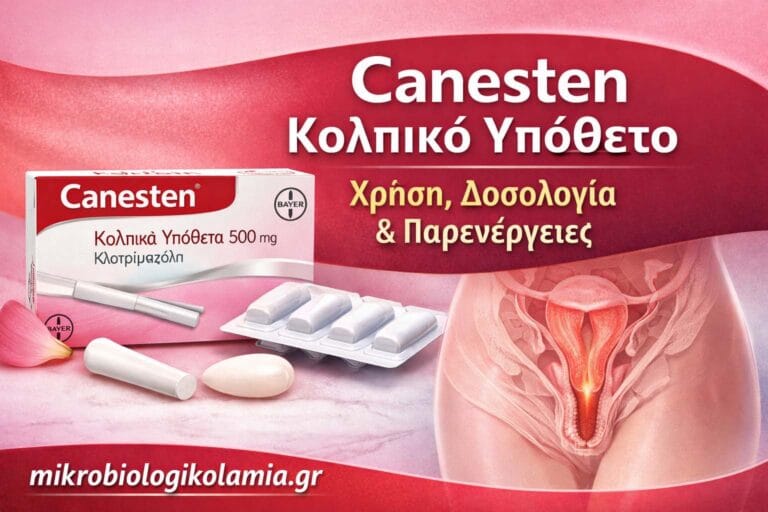Canesten Κολπικό Υπόθετο: Χρήση, Δοσολογία, Παρενέργειες