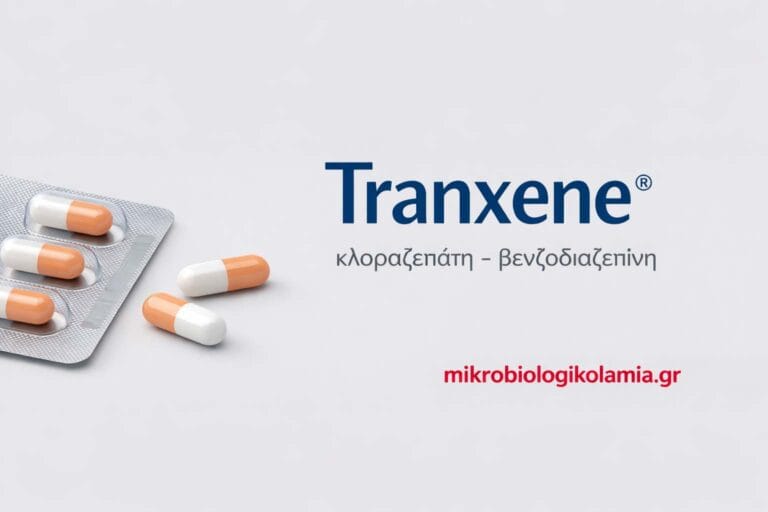 Tranxene®: Πότε Χρησιμοποιείται, Δοσολογία, Παρενέργειες & Κίνδυνοι