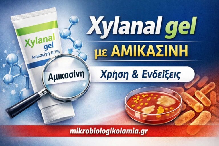 Xylanal gel (Αμικασίνη): Χρήση, Ενδείξεις & Παρενέργειες