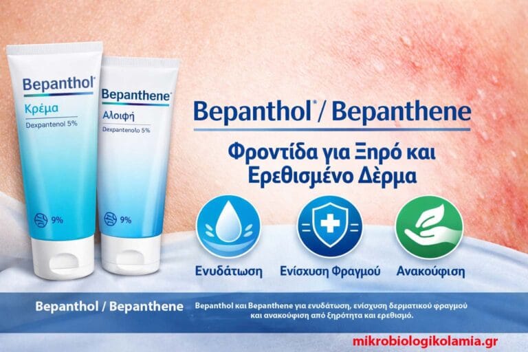 Bepanthol / Bepanthene: Χρήσεις & Φροντίδα για Ξηρό και Ερεθισμένο Δέρμα