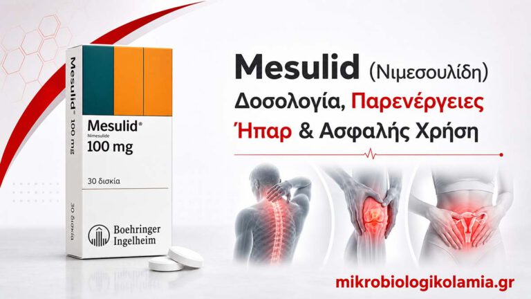 Mesulid: Δοσολογία, Παρενέργειες, Ήπαρ & Ασφαλής Χρήση