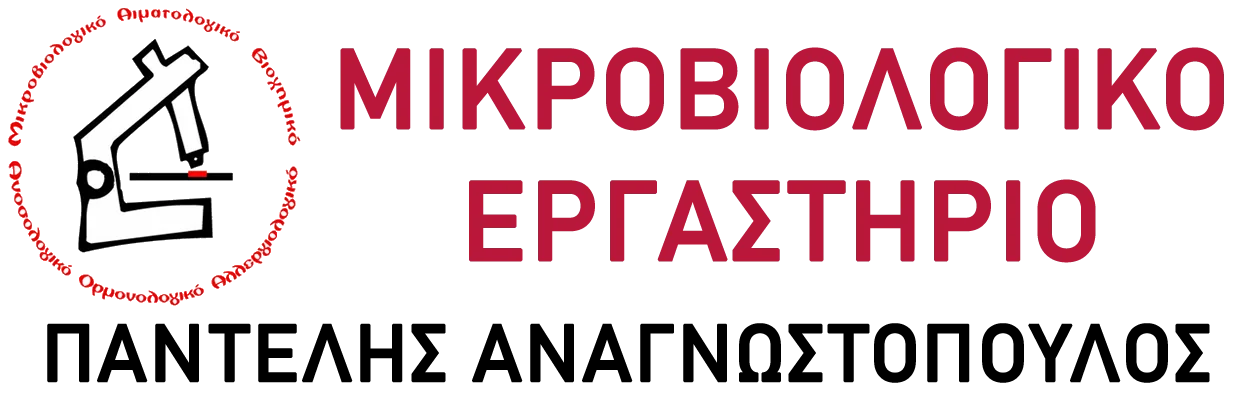 Μικροβιολογικό Λαμία