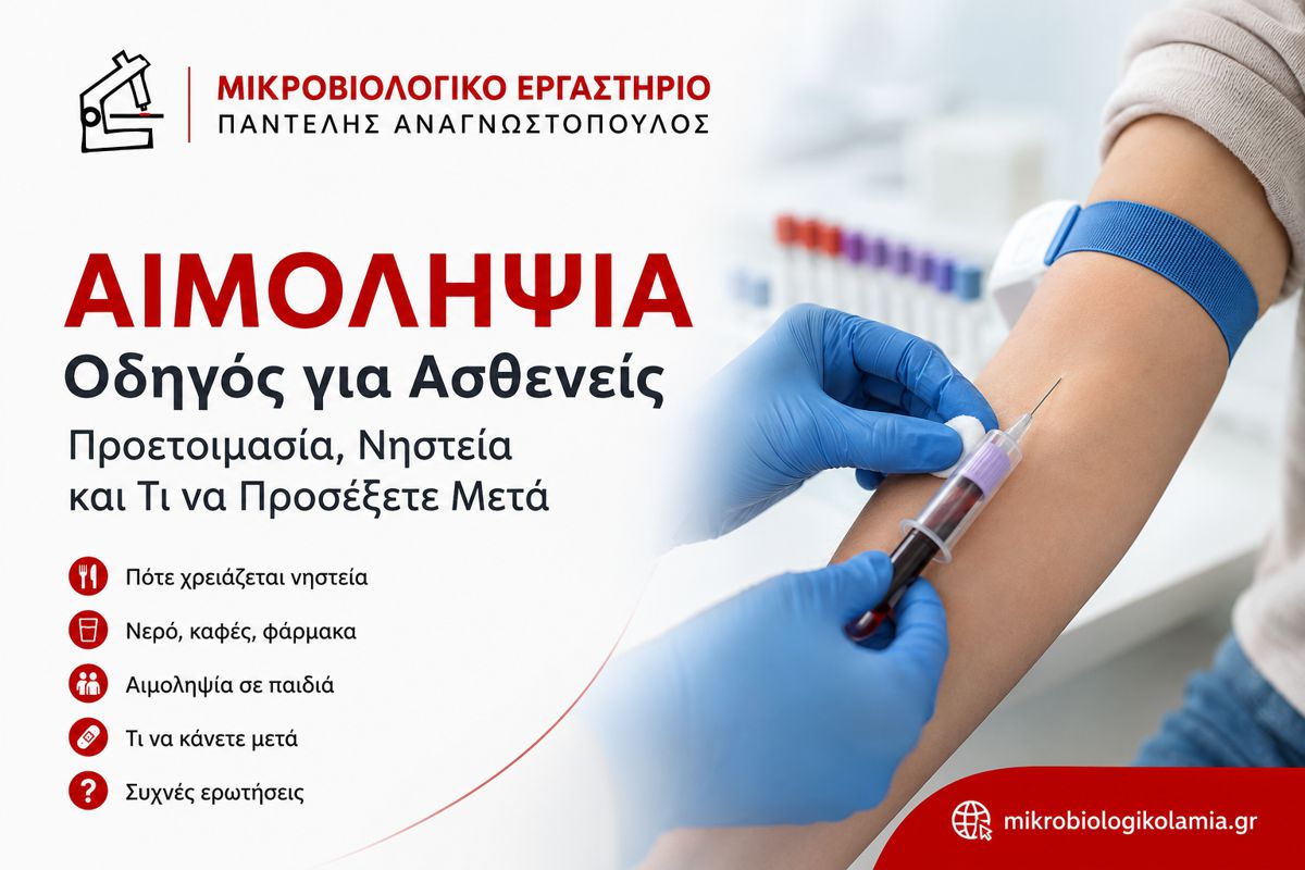 Αιμοληψία: Νηστεία, Προετοιμασία και Τι Κάνω Μετά
