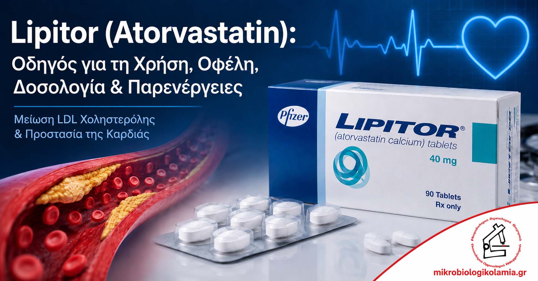ΤΑ ΝΕΑ ΜΑΣ 1 atorvastatini lipitor xolisterini kardioprostasia mikrobiologikolamia 1200x628 1