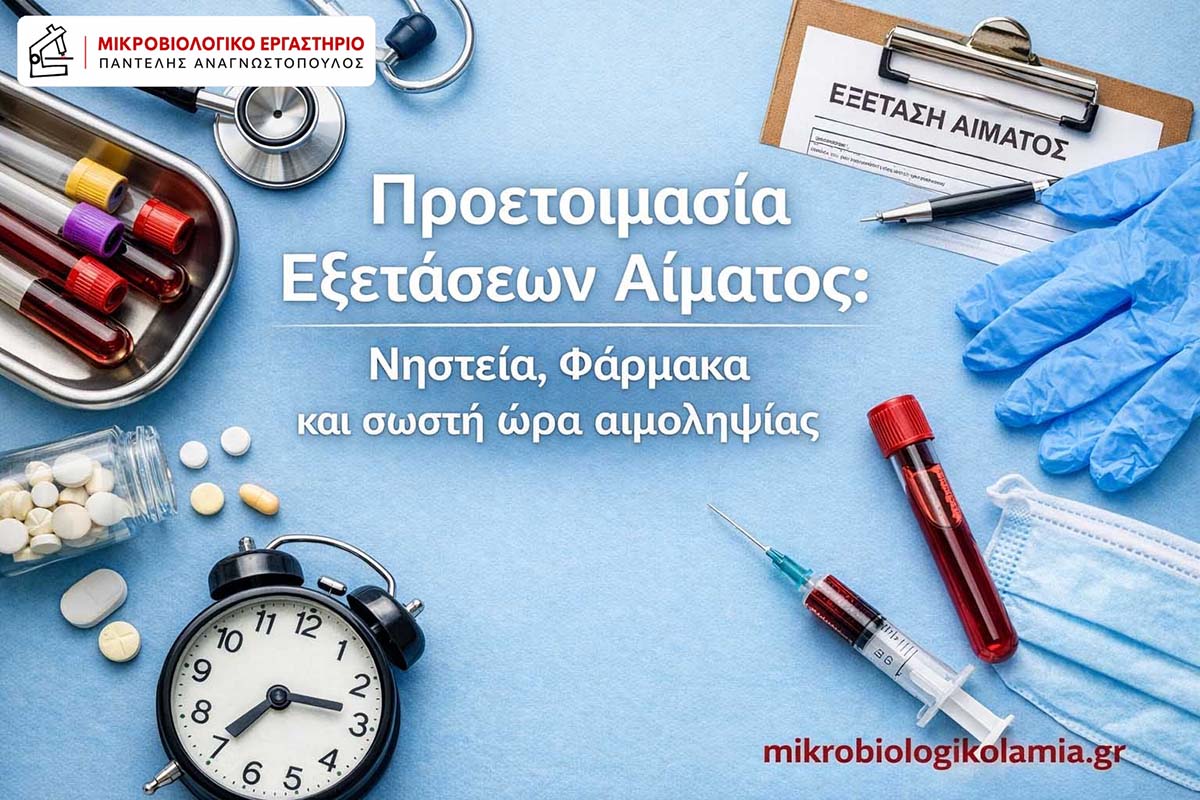 Προετοιμασία Εξετάσεων Αίματος: Νηστεία, Καφές, Φάρμακα & Οδηγίες