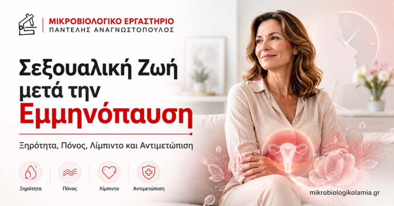 Σεξ μετά την Εμμηνόπαυση: Ξηρότητα, Πόνος και Λίμπιντο 2 Σεξουαλική ζωή μετά την εμμηνόπαυση με έμφαση στην ξηρότητα, τον πόνο, τη λίμπιντο και την αντιμετώπιση