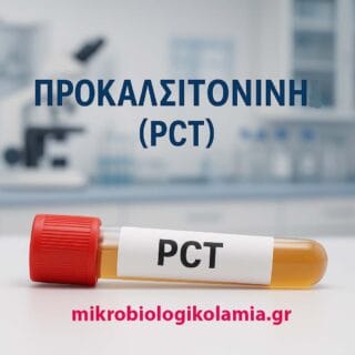 Προκαλσιτονίνη (PCT) : Τι Είναι, Τιμές, Σήψη & Ρόλος στην Αντιβιοτική Θεραπεία – Πλήρης Οδηγός 1 Προκαλσιτονίνη PCT 2