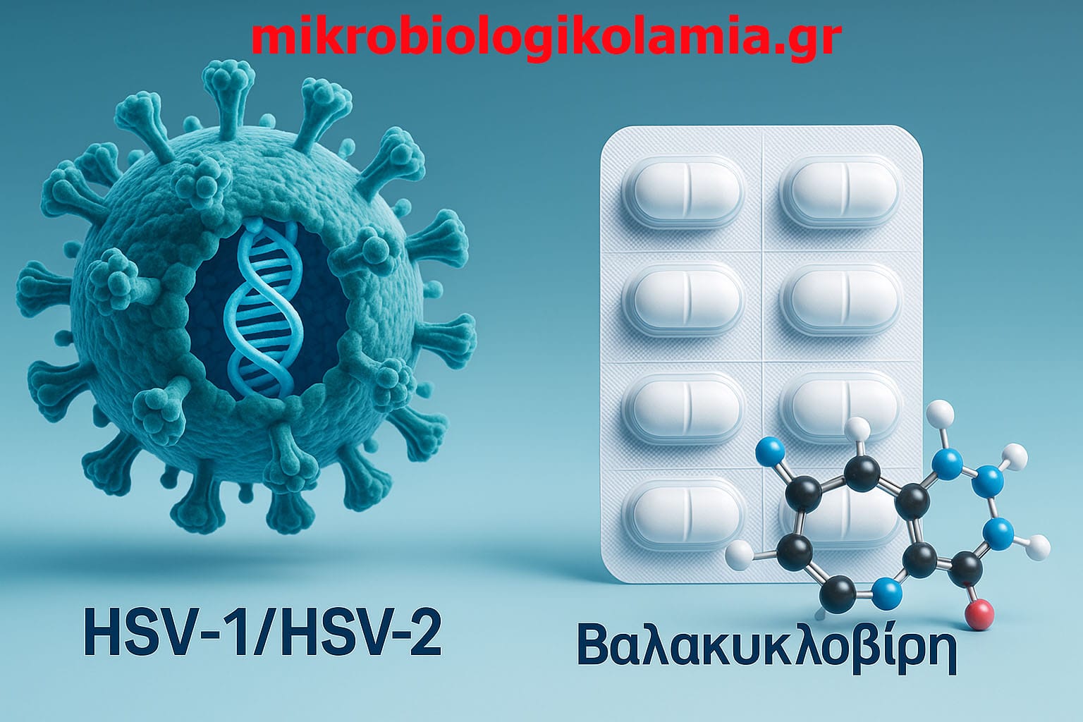 Valtrex: Δοσολογία 500 και 1000 mg, Παρενέργειες 2 Βαλακυκλοβίρη Valtrex χρήσεις και δοσολογία
