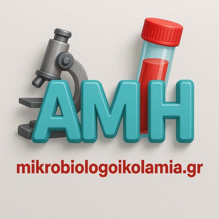 Αντιμυλλέρειος Ορμόνη (AMH) – Εξέταση Γονιμότητας | Μικροβιολογικό Λαμία