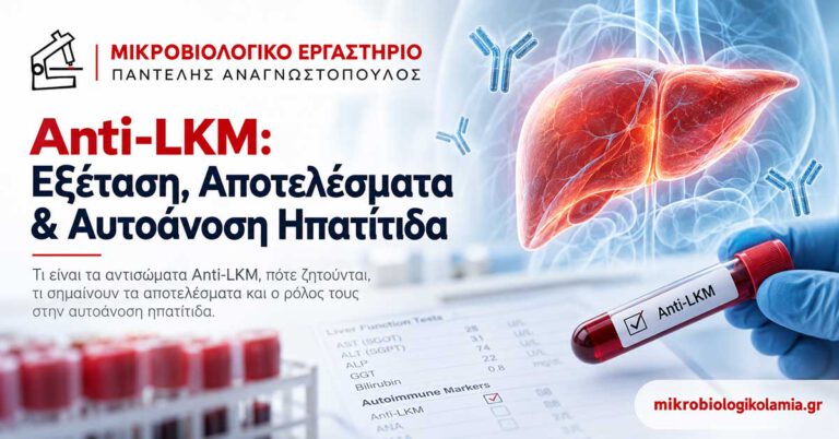 Anti-LKM: Εξέταση, Αποτελέσματα & Αυτοάνοση Ηπατίτιδα 1 Anti-LKM: εξέταση, αποτελέσματα και αυτοάνοση ηπατίτιδα, με ιατρικό φόντο ήπατος και δείγμα αίματος.