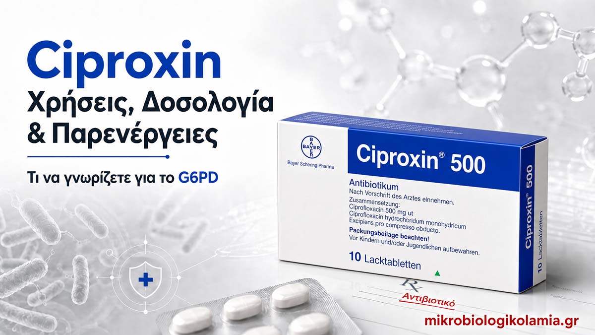 ciproxin-siprofloksasini-chriseis-dosologia-parenergeies-g6pd-mikrobiologikolamia.jpg