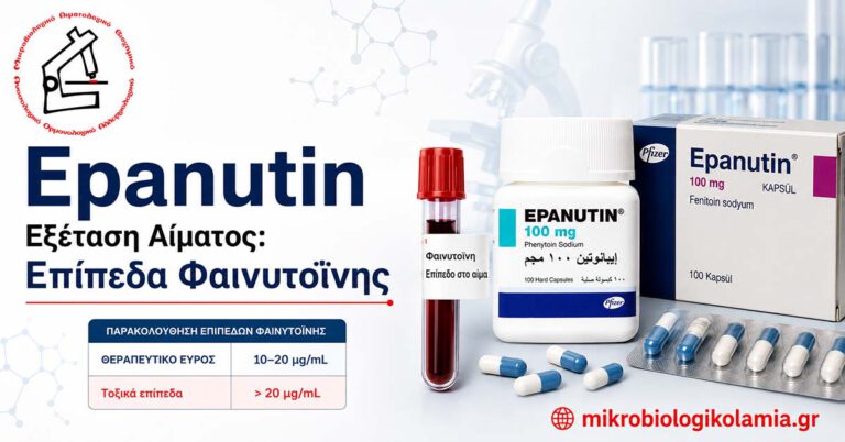 Epanutin φαινυτοΐνη με συσκευασία, κάψουλες και σωληνάριο αίματος – επίπεδα φαρμάκου και θεραπευτικό εύρος