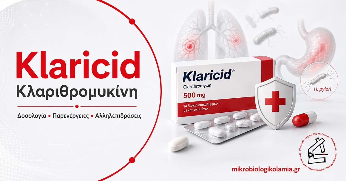 Klaricid: Κλαριθρομυκίνη – Δοσολογία, Παρενέργειες & Αλληλεπιδράσεις 1 Klaricid κλαριθρομυκίνη με φαρμακευτική συσκευασία, δισκία, H. pylori και ιατρικό λογότυπο Μικροβιολογικό Λαμία