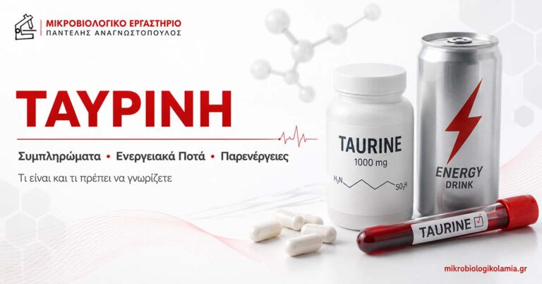 Ταυρίνη, συμπληρώματα, ενεργειακά ποτά, καφεΐνη και παρενέργειες