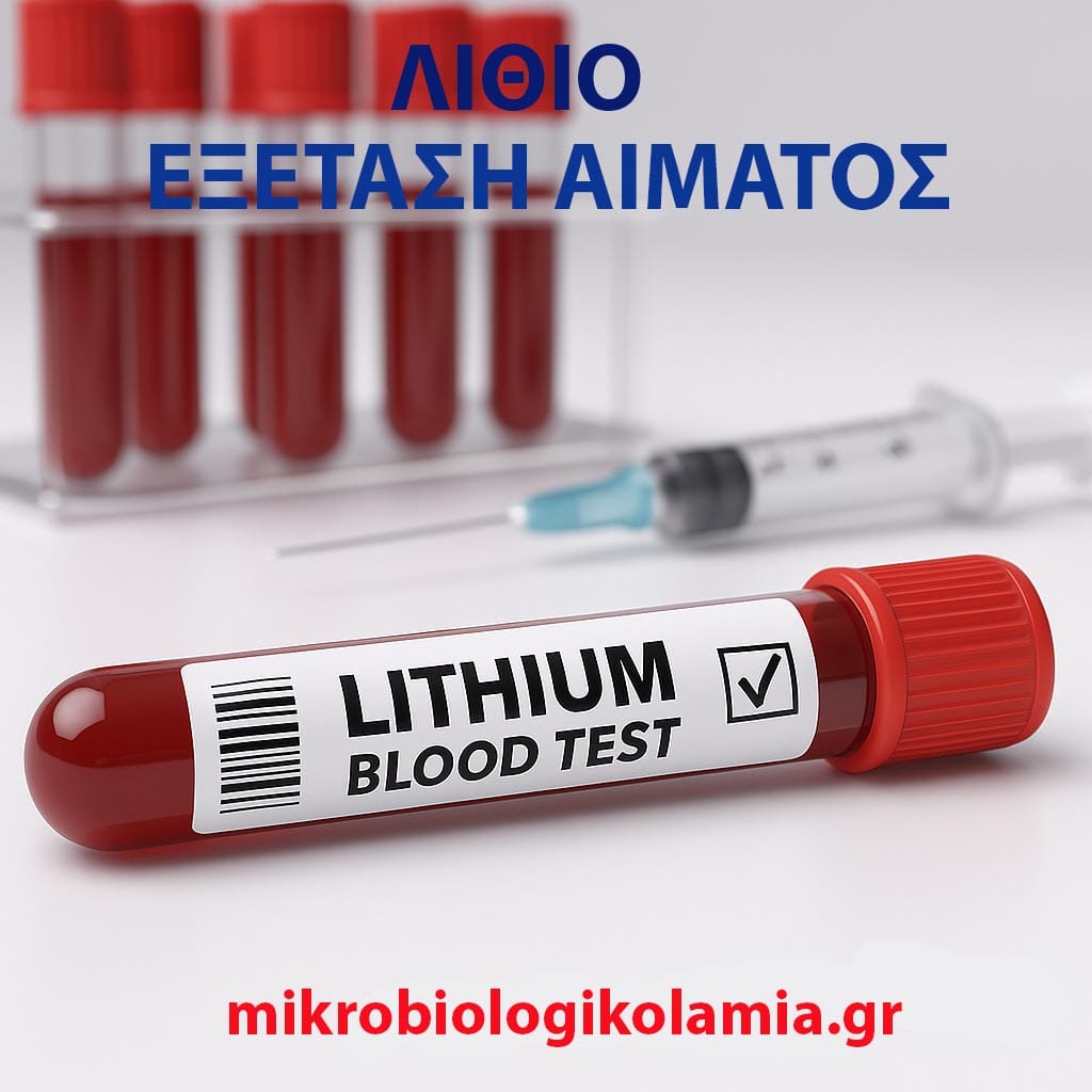 Λίθιο-εξέταση-αίματος.jpg