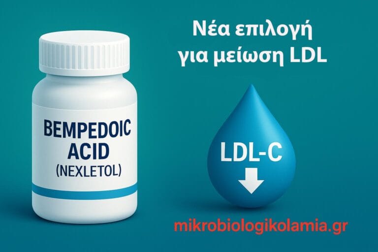 Bempedoic Acid (Nexletol): Νέα επιλογή για μείωση LDL – Φιλικός οδηγός ασθενών