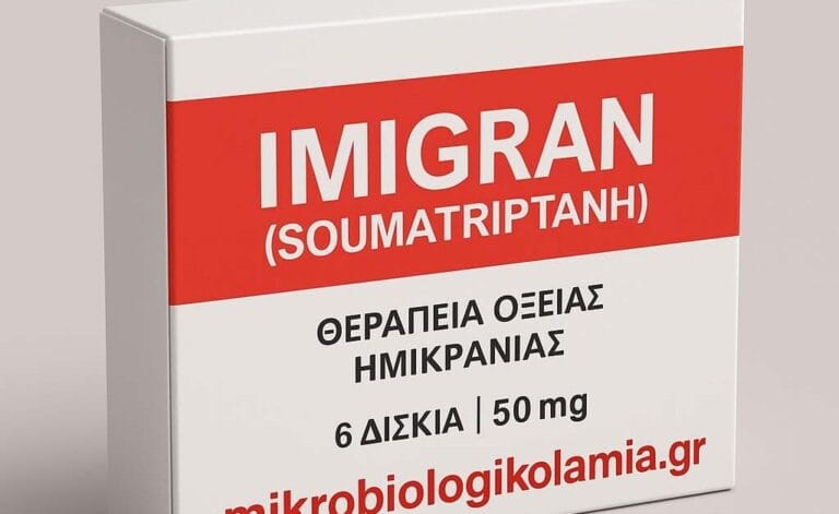 Imigran (Σουματριπτάνη) – Χρήσεις, δόσεις, παρενέργειες & αντιμετώπιση ημικρανίας