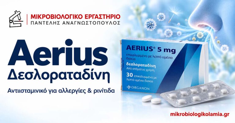 Aerius 5 mg (δεσλοραταδίνη) – αντιισταμινικό για αλλεργίες και ρινίτιδα, με συσκευασία φαρμάκου και εικαστικό αλλεργικής ρινίτιδας.