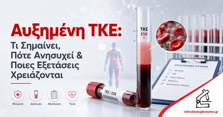 Αυξημένη ΤΚΕ ESR με σωληνάριο αίματος, ερυθρά αιμοσφαίρια και εργαστηριακές εξετάσεις φλεγμονής
