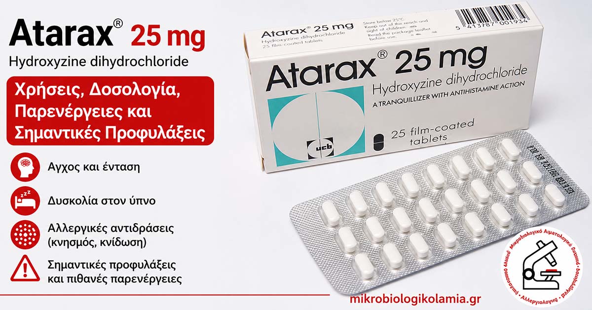Atarax (Hydroxyzine) – Δράση, Δοσολογία, Παρενέργειες & Οδηγός Ασφαλούς Χρήσης 1 Atarax 25 mg υδροξυζίνη με αυθεντική συσκευασία και δισκία – χρήσεις, δοσολογία, παρενέργειες και προφυλάξεις
