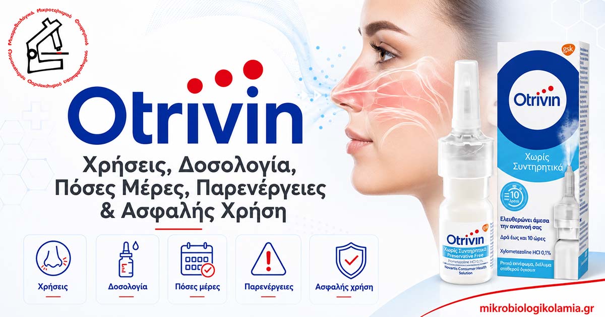 Otrivin: Δοσολογία, Χρήση, Παρενέργειες & Ασφάλεια | Πλήρης Ιατρικός Οδηγός