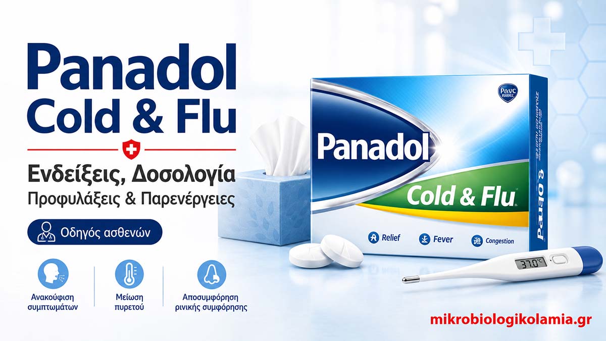 Panadol Cold & Flu – Οδηγός χρήσης, δοσολογία & ασφάλεια 1 Panadol Cold & Flu – ενδείξεις, δοσολογία, προφυλάξεις και παρενέργειες