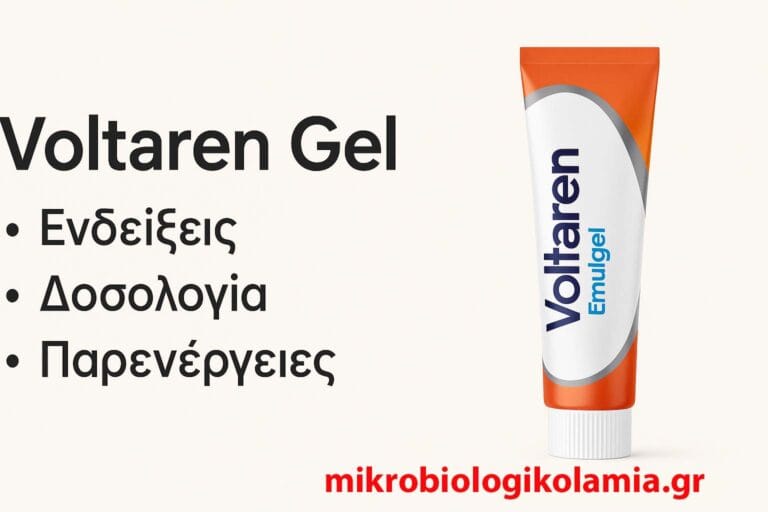 Voltaren Gel: Ενδείξεις, Δοσολογία, Παρενέργειες & Ασφαλής Τοπική Χρήση