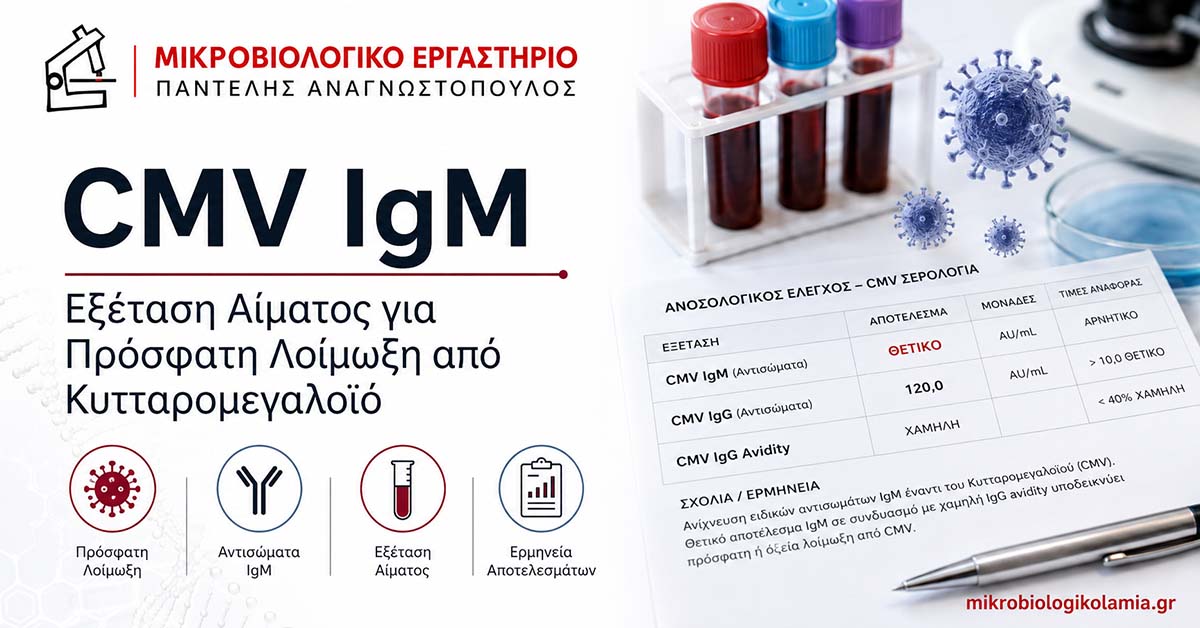 CMV IgM – Εξέταση Αίματος, Τι Δείχνει & Πώς Ερμηνεύεται 1 CMV IgM: εξέταση αίματος για πρόσφατη λοίμωξη από κυτταρομεγαλοϊό, με σωληνάρια αίματος, ιολογικά στοιχεία και εργαστηριακά αποτελέσματα