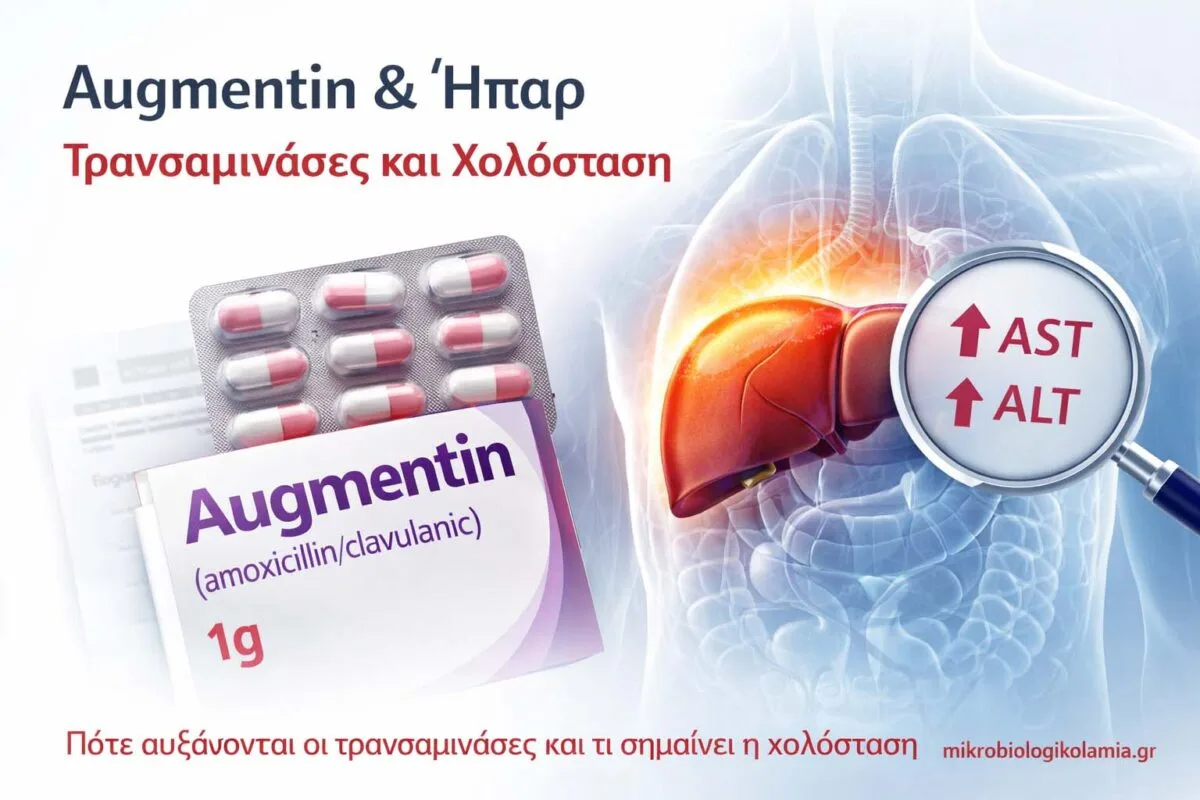 augmentin-ipar-transaminases-cholostasi-mikrobiologikolamia-1200x628-1-1200x800.jpg