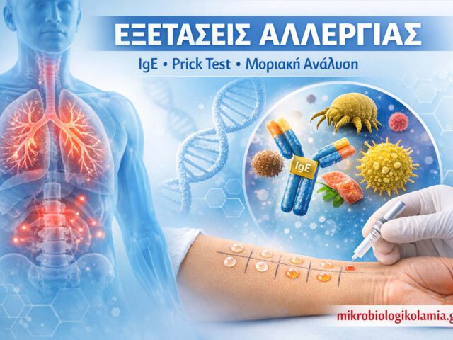 exetaseis allergias ige prick test mikrobiologikolamia 1200x628 1