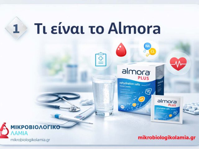 almora ti einai pou xrisimopoieitai pos lamvanetai mikrobiologikolamia 1200x628 1