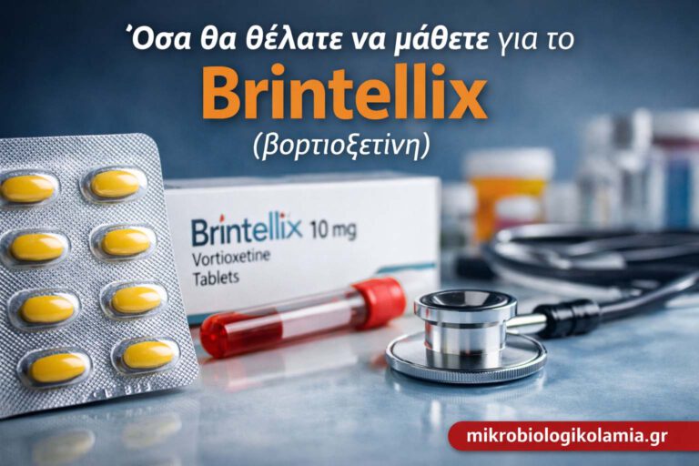 Brintellix (Βορτιοξετίνη): Χρήσεις, Δόση, Παρενέργειες