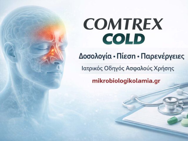 comtrex cold dosologia piesi parenergeies mikrobiologikolamia 1200x628 1