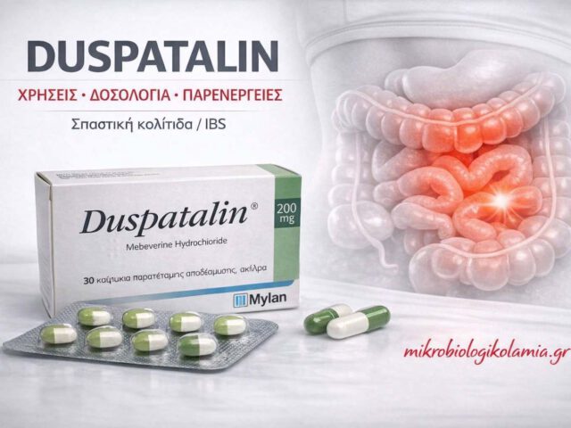 duspatalin xriseis dosologia parenergeies mikrobiologikolamia 1200x628 1