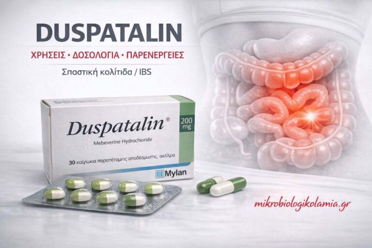 Duspatalin: Χρήσεις, Δοσολογία, Παρενέργειες & Σπαστική Κολίτιδα