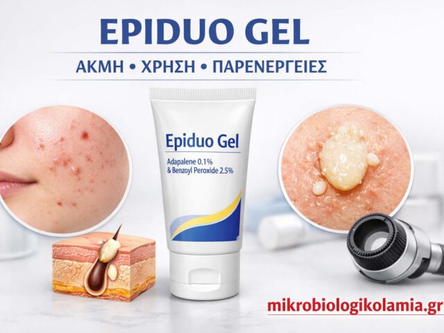 epiduo gel akmi parenergeies mikrobiologikolamia 1200x628 1