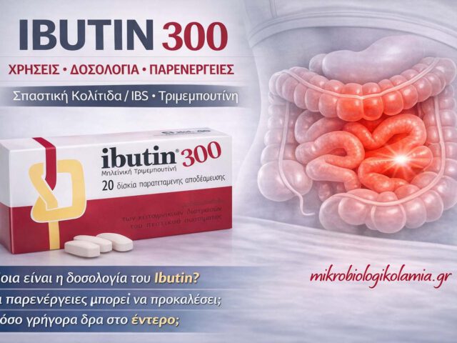 ibutin xriseis dosologia parenergeies mikrobiologikolamia 1200x628 1