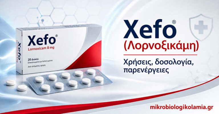 Xefo (Λορνοξικάμη): Χρήσεις, Δοσολογία, Παρενέργειες & Αντενδείξεις