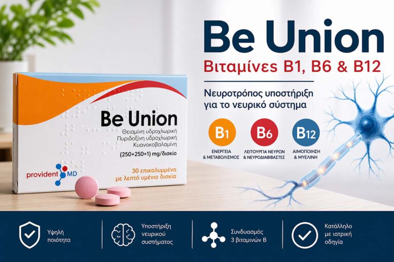 Be Union βιταμίνες B1 B6 B12 για νευροτρόπο υποστήριξη του νευρικού συστήματος
