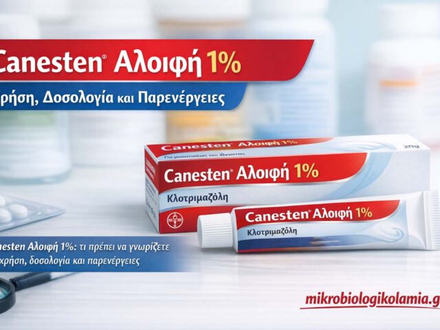 canesten aloifi mykitiasi dermatos mikrobiologikolamia 1200x628 1