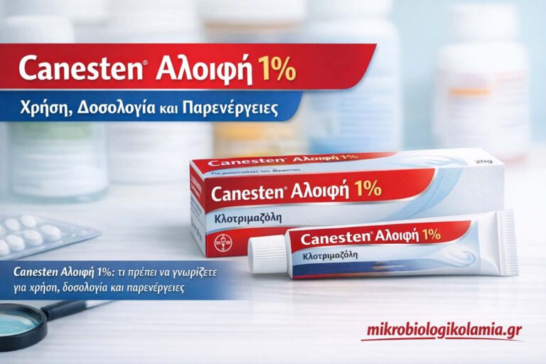 Canesten Αλοιφή 1% με κλοτριμαζόλη για μυκητιάσεις δέρματος και εξωτερική χρήση