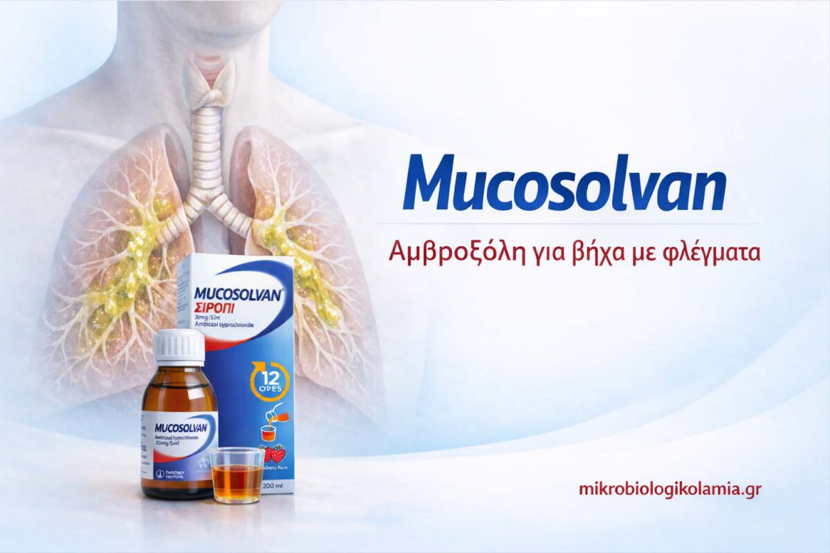 mucosolvan-amvroxoli-vichas-flegmata-mikrobiologikolamia-1200x628-1-1200x800.jpg