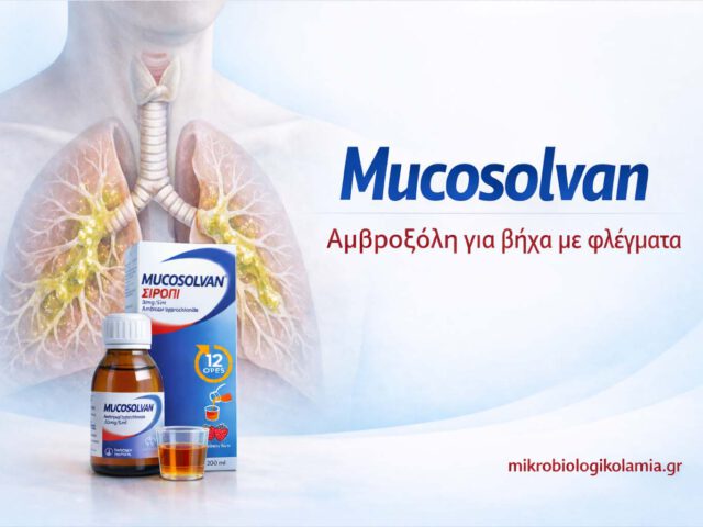 mucosolvan amvroxoli vichas flegmata mikrobiologikolamia 1200x628 1