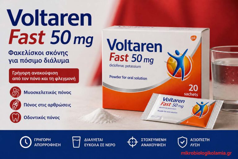 Voltaren Fast 50 mg φακελάκια σκόνης για πόσιμο διάλυμα για πόνο, φλεγμονή και πόνο στη μέση