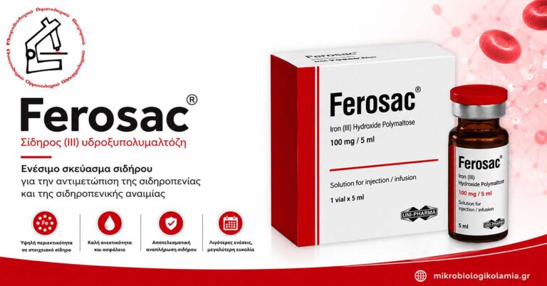 Ferinject: Ενδοφλέβιος Σίδηρος, Δόση & Παρενέργειες 2 Ferinject ενδοφλέβιος σίδηρος καρβοξυμαλτόζη σιδήρου δοσολογία παρενέργειες