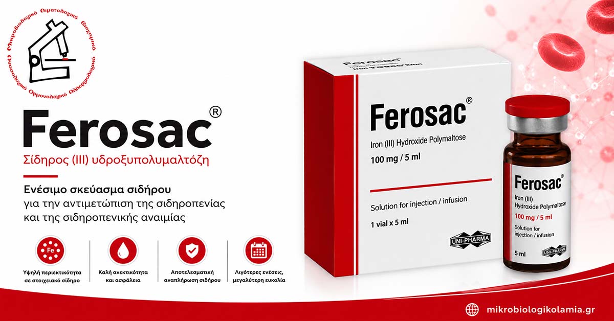 Ferinject: Ενδοφλέβιος Σίδηρος, Δόση & Παρενέργειες 1 Ferinject ενδοφλέβιος σίδηρος καρβοξυμαλτόζη σιδήρου δοσολογία παρενέργειες