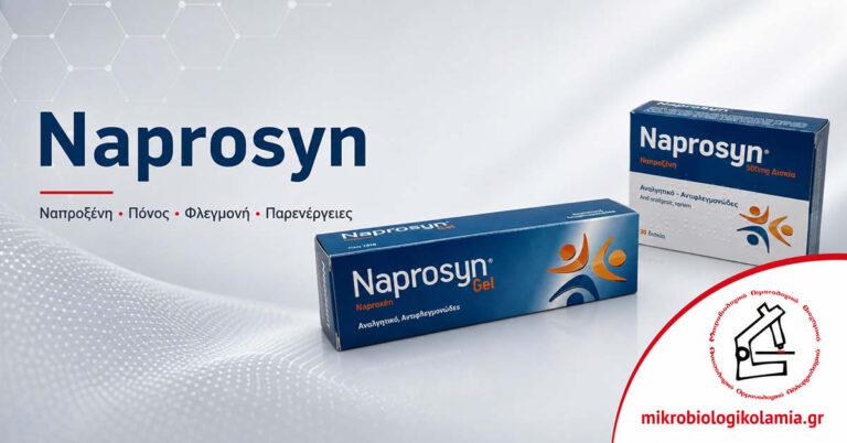 Naprosyn με ναπροξένη για πόνο και φλεγμονή, με κουτιά φαρμάκου και λογότυπο Μικροβιολογικό Λαμία