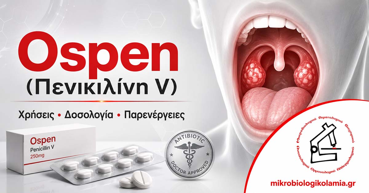 Ospen πενικιλίνη V για στρεπτόκοκκο λαιμού, χρήσεις, δοσολογία και παρενέργειες